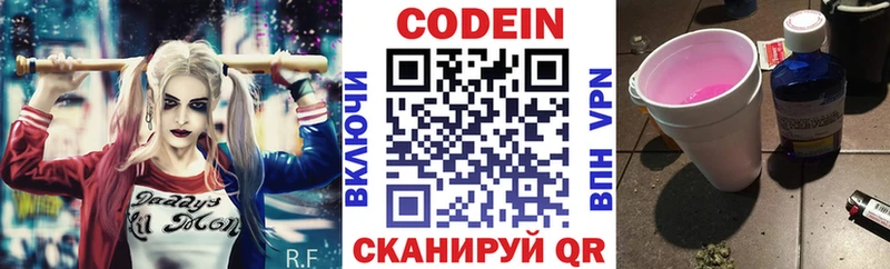 Кодеиновый сироп Lean Purple Drank  Домодедово 